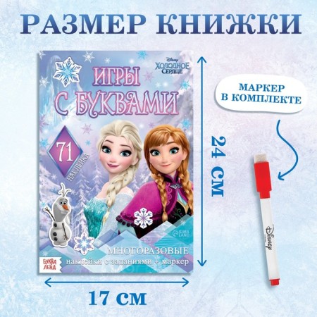 Set: Book-Razkladushka + reusable stickers + marker "Cold heart. Letters ", 17 × 24 cm, Disney-1
