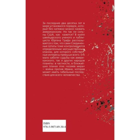 Крах мирового порядка-2