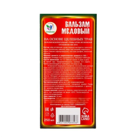 New Year's honey balm Altai male, 250 ml-3