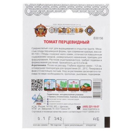 Seed Tomat "Permor -shaped" series of chain mail, mid -season, 0.1 g-1