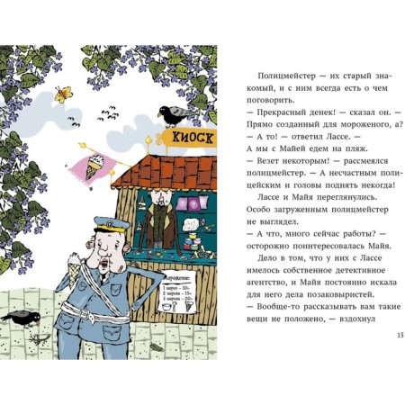 Дело о цирке. Видмарк М.-2
