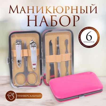 Manicure set, 6 items, in case, fuchsia color