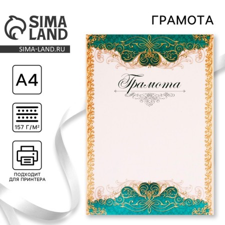 Classic, green certificate, 21x29.7 cm
