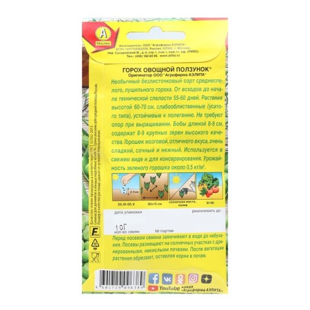 Seed peas of vegetable "slider", 10 g-1