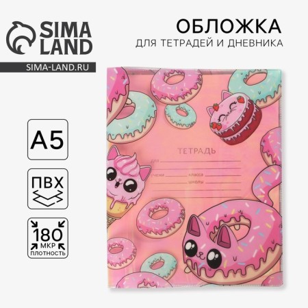 Holographic cover for the notebook "Donut", 34.7 x 21.1 cm