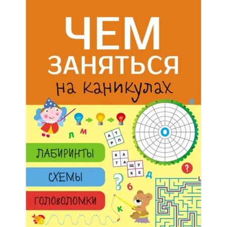 What to do on a fairway. Release. 8. Labyrinths, schemes, puzzles