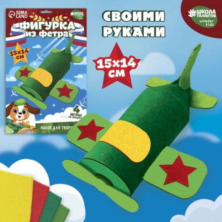 Set for creating a toy made of felt "plane"