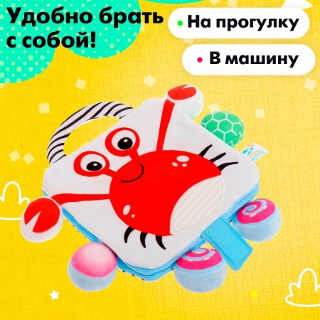 Книжка-шуршалка «Крабик»-3