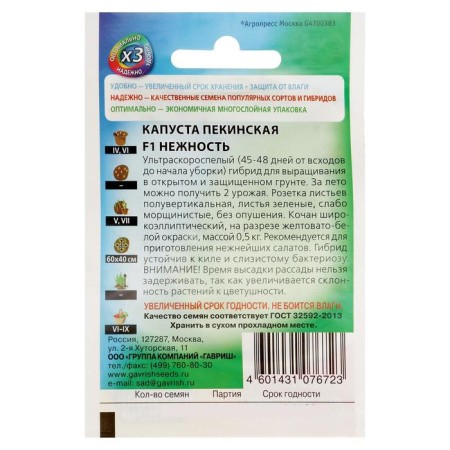 Seeds Cabbage Beijing "Tenderness" F1, 0.1 g Series Hit X3-5