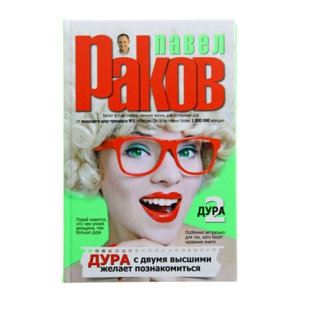 The fool with the two higher wants to meet. Rakov P.