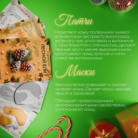 Gift set of "Magic New Year", masks 3 pcs and patches 2 pcs-1