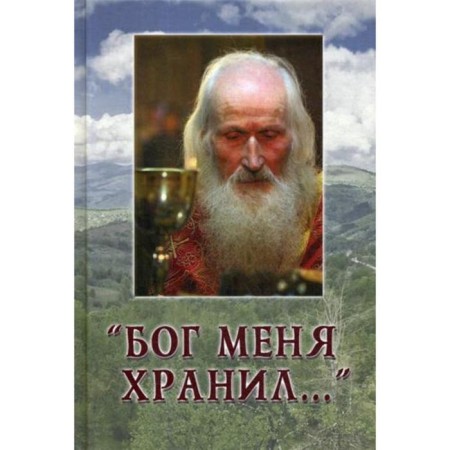 God kept me... The abbess of Valentine (Drumeva)