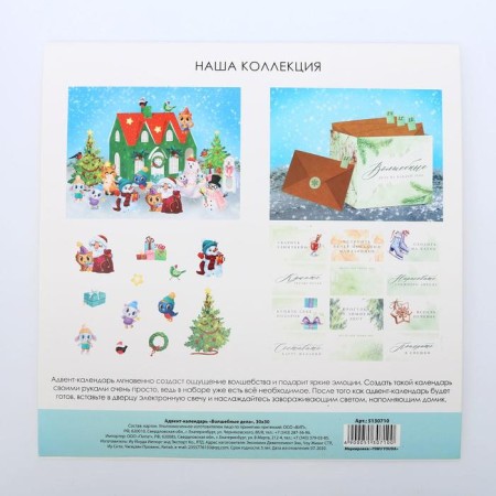 Advent Calendar "Magic Affairs", 30 x 30 cm-2