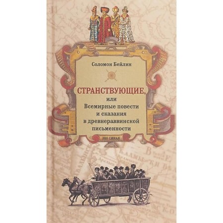 Wandering, or World Stories and Tales in ancient equivalent writing. Bailin s
