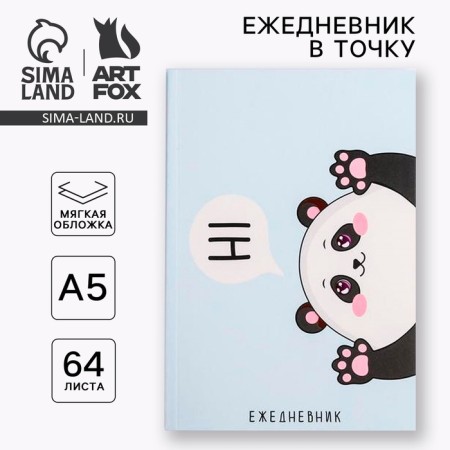 Diary at the Hi point! Panda, A5, 64 sheets
