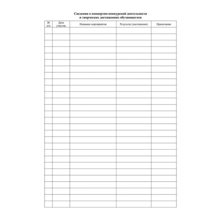 Magazine. Individual plan for music schools and art schools KZh-539-5