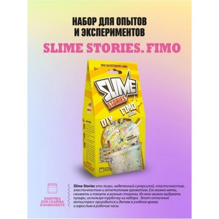 Set for experiments and experiments "Slime Stories. FIMO "series" Young Chemist "