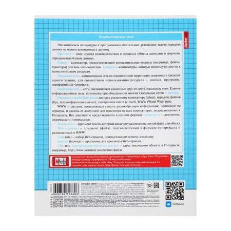 A notebook "Notebook", 48 sheets in the cage "Informatics", cover coated cardboard, selective varnish, with reference material-4