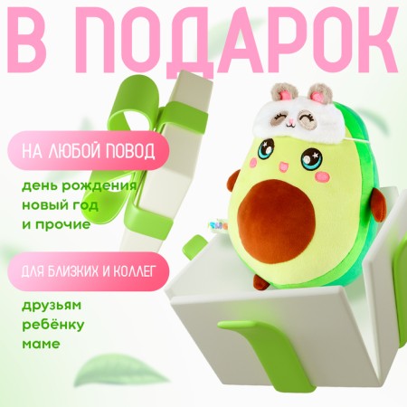 Soft toy "avocado", in a mask-3