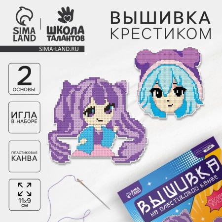 Cross -stitch on the plastic canvas "Anime", a set for creativity