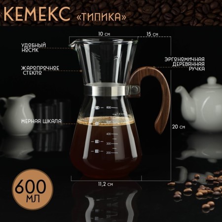A glass of a glass with a measured scale "Tipika", 600 ml, with a wooden handle