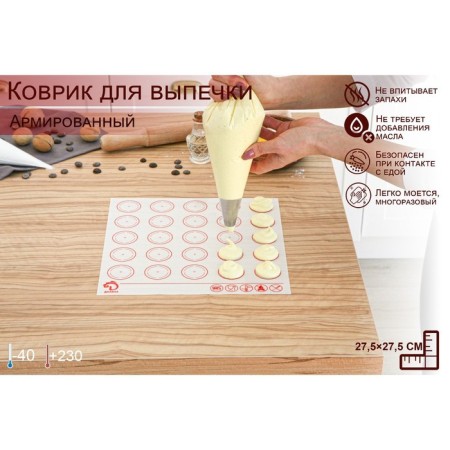 Reinforced rug for macarons Dolyana "Macaron. Dolyana ", silicone, 27.5 × 27.5 cm, white color-5