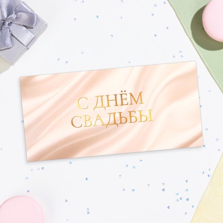 Money envelope "Happy Wedding Day!" golden letters, 16x8 cm