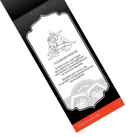 Coupons for couples "Kamasutra Night", 18+-2