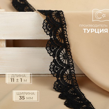 Lace Hypure, 35 mm × 11 ± 1 m, black color