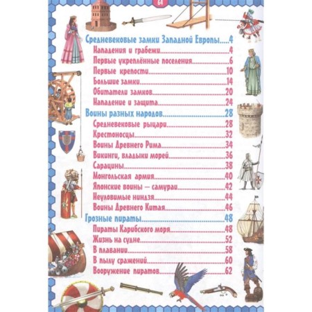 Medieval world. Locks, warriors, pirates-1
