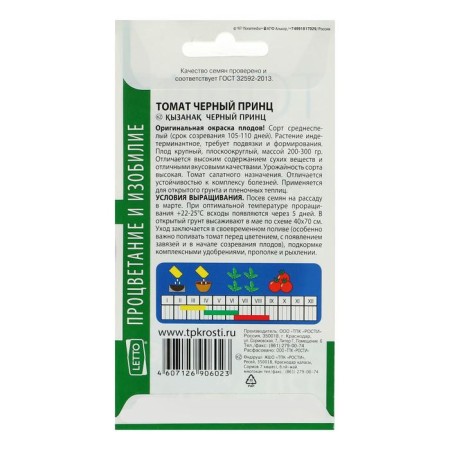 Black Prince Tomat seeds, medium, tall, 0.1 g-1