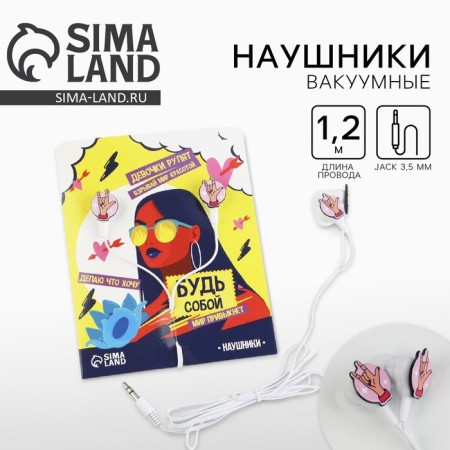 Headphones on the postcard "be yourself", model RX-5, 13 x 11 cm