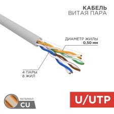 Bay cable twisted pair U/UTP, CAT 5E, PVC, 4PR, 24AWG, Indoor, Solid, Gray, 100m, Rexant