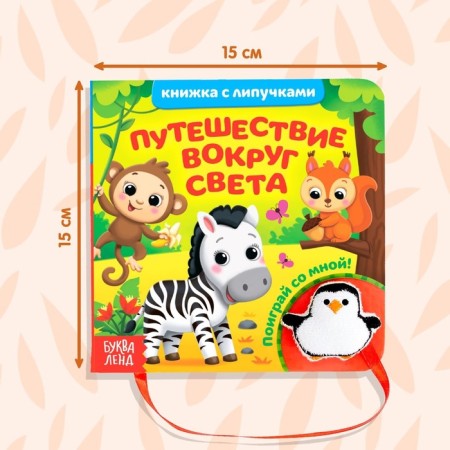 Book with Velcro and toy "Traveling around the World", 12 p.-1