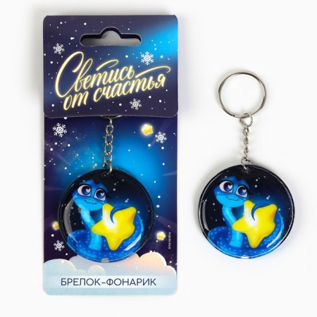 New Year's keychain with a flashlight for the keys "New Year: New Year's Eve" 5 x 10 cm-1