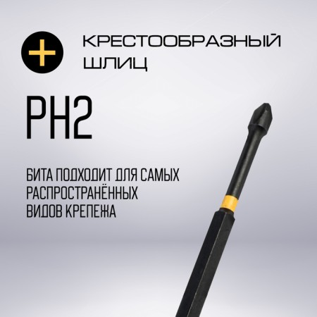Bit Tundra Profi, Torsion, steel S2, PH2 x 150 mm, PVC chechol-2