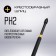 Bit Tundra Profi, Torsion, steel S2, PH2 x 150 mm, PVC chechol