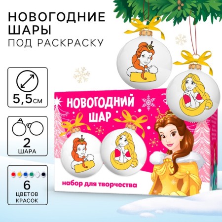 Christmas balls for coloring for the New Year "Princesses", D = 5.5 cm, 2 pcs, paints, a set for creativity