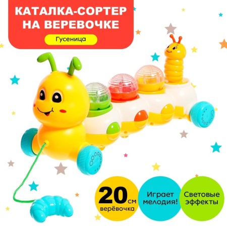 Musical catka on the rope "Caterpillar", light and sound effects