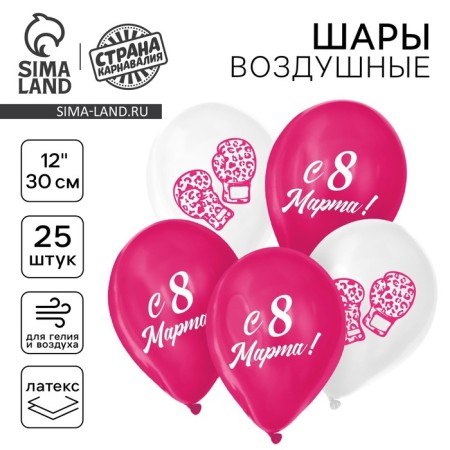 Latex balloon 12 ““ Since March 8! ”, Leopard gloves, 25 pcs.