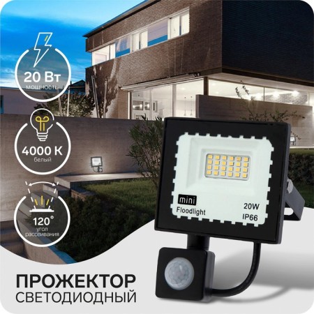 Flight LED, 20 W, 1800 lm, 4000k, traffic sensor, IP66