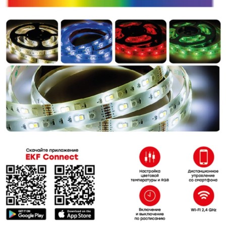 A set of smart LED tape EKF, 24V, 90 LED/m, 5 m, IP44, Wi-Fi, RGBW-1