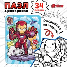 Пазл-раскраска "Железная защита", 34 детали