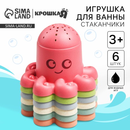 A set of bath toys "Octopus Cups", 6 pcs