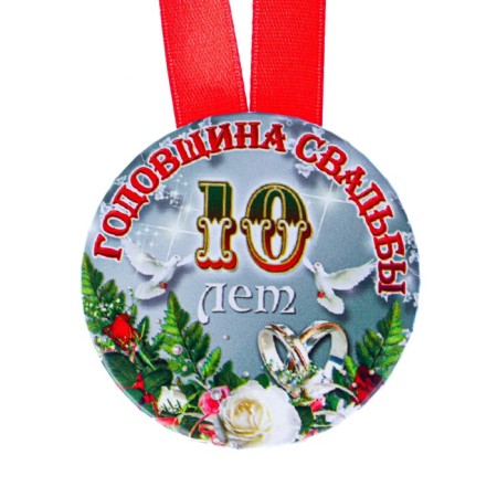 Set Diploma with medals "Wedding 10 years"-3
