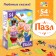 Пазлы детские «Сказки №4», 54 элемента