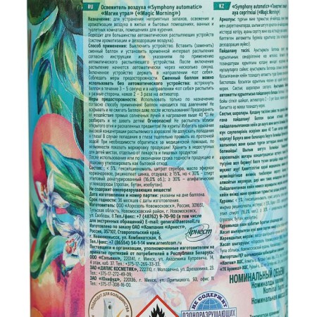 Symphony Automatic Premium “Magic Morning” air freshener, shift cylinder, 250 ml-1