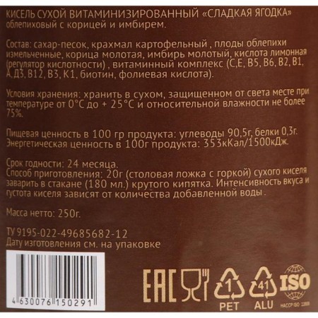 Kisel "Altaiflora" sea buckthorn with cinnamon and ginger, 250 g-6