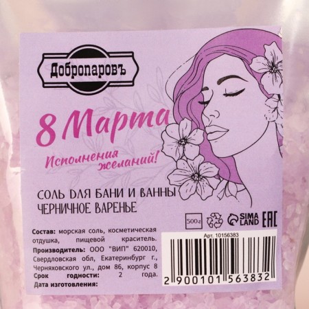Salt for a bath and bath "Fulfillment of desires" blueberry jam 500 g-3