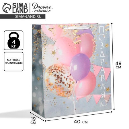 Gift package laminated, packaging, “Congratulations!”, XL 49 x 40 x 19 cm